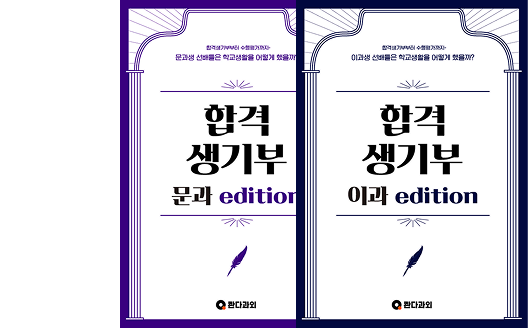 명문대 합격 생기부