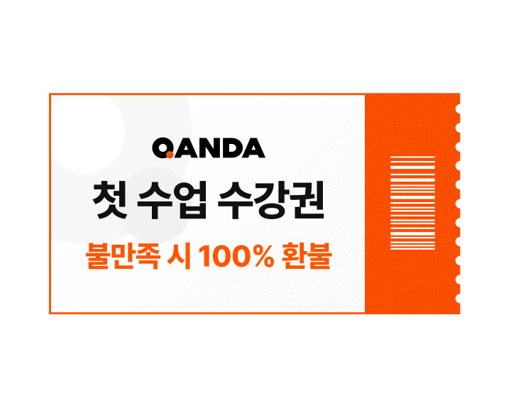 첫 수업 무료체험 혜택