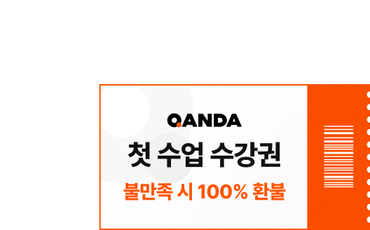 첫 수업 무료체험 혜택