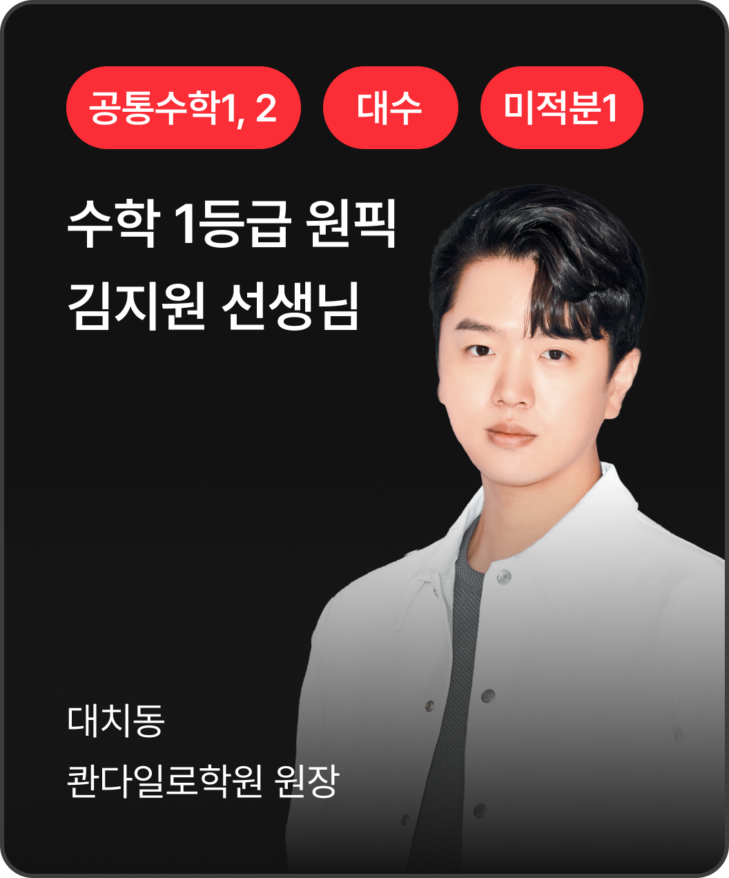 공통수학1 김지원 선생님