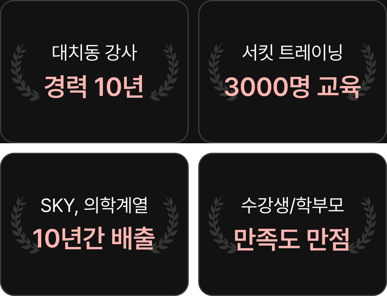 대치동 1타 선생님 소개