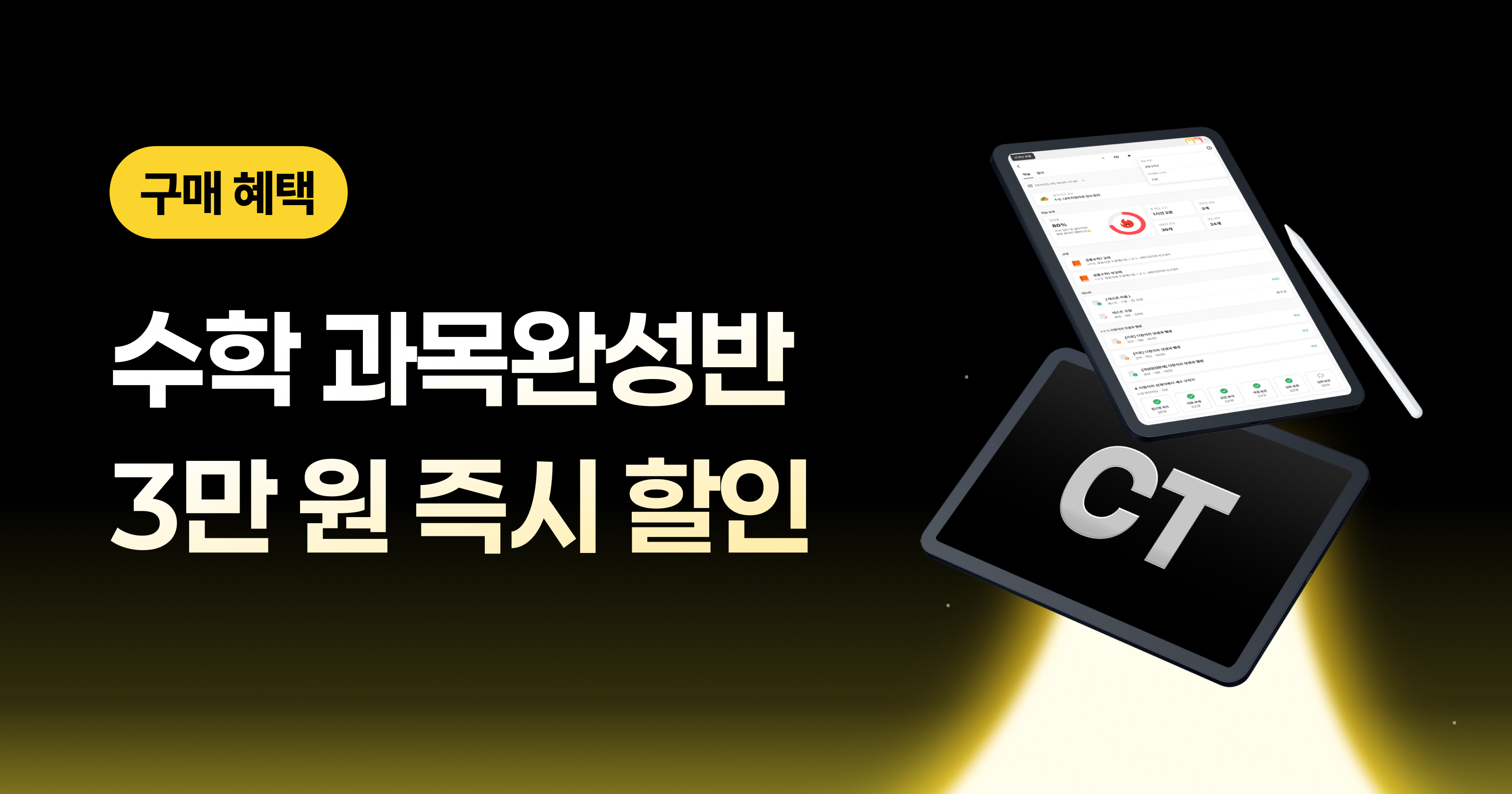 대치동 수학 최대 3만 원 할인