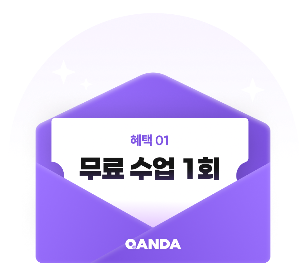 혜택1: 무료 수업 2회