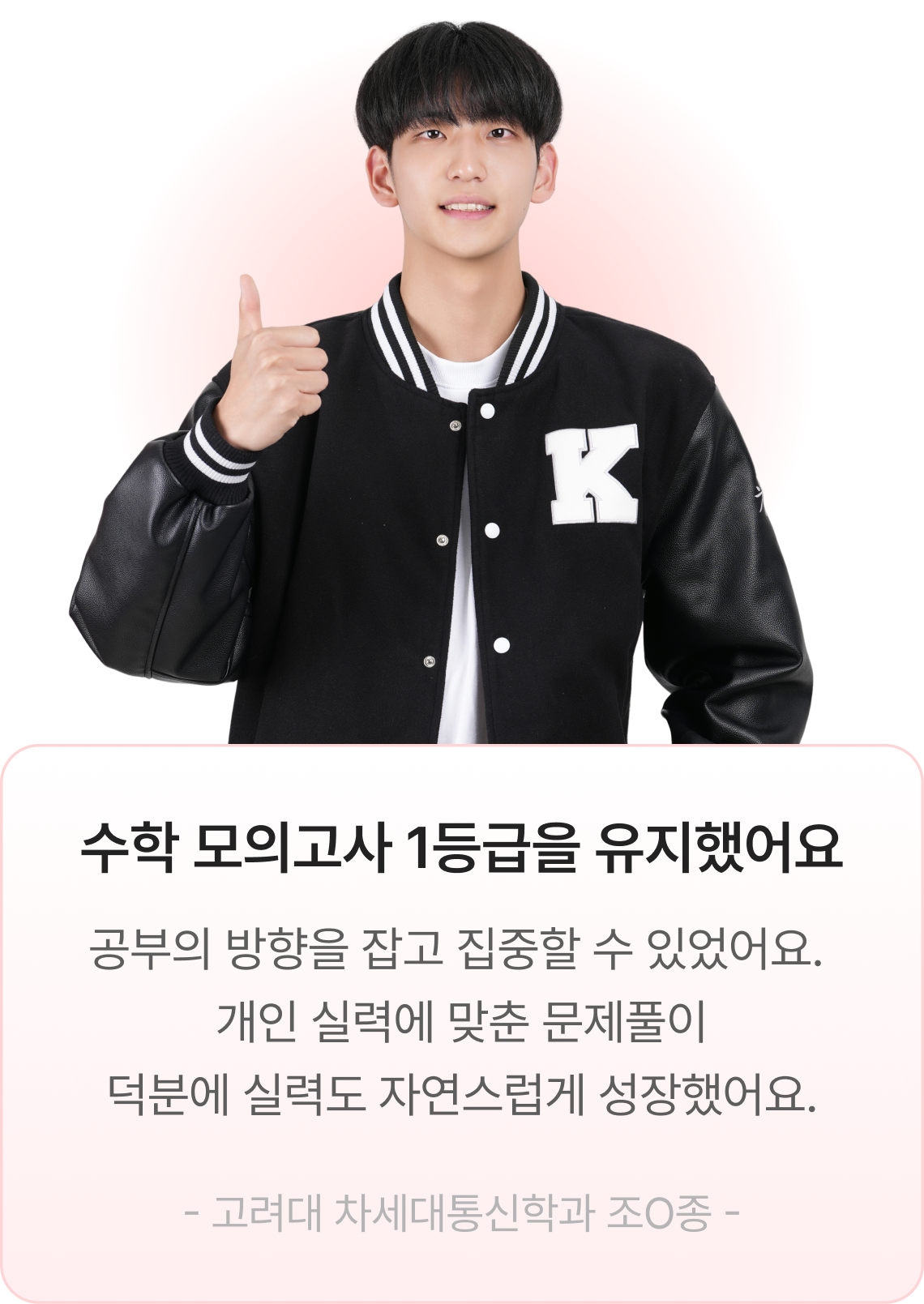 수학 성적 향상 후기 학생 1