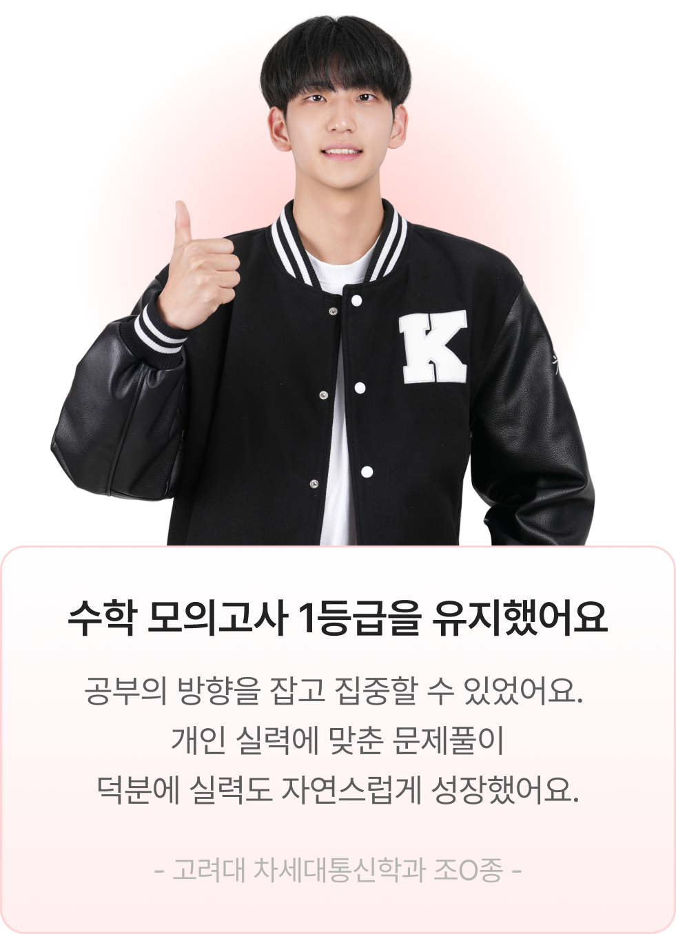 수학 성적 향상 후기 학생 1