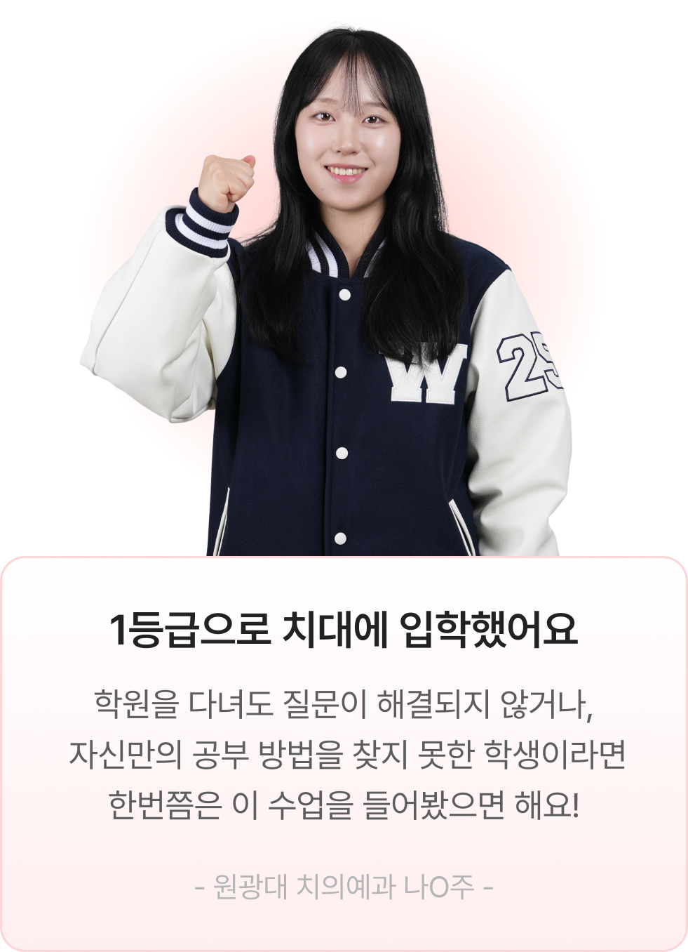 수학 성적 향상 후기 학생 2